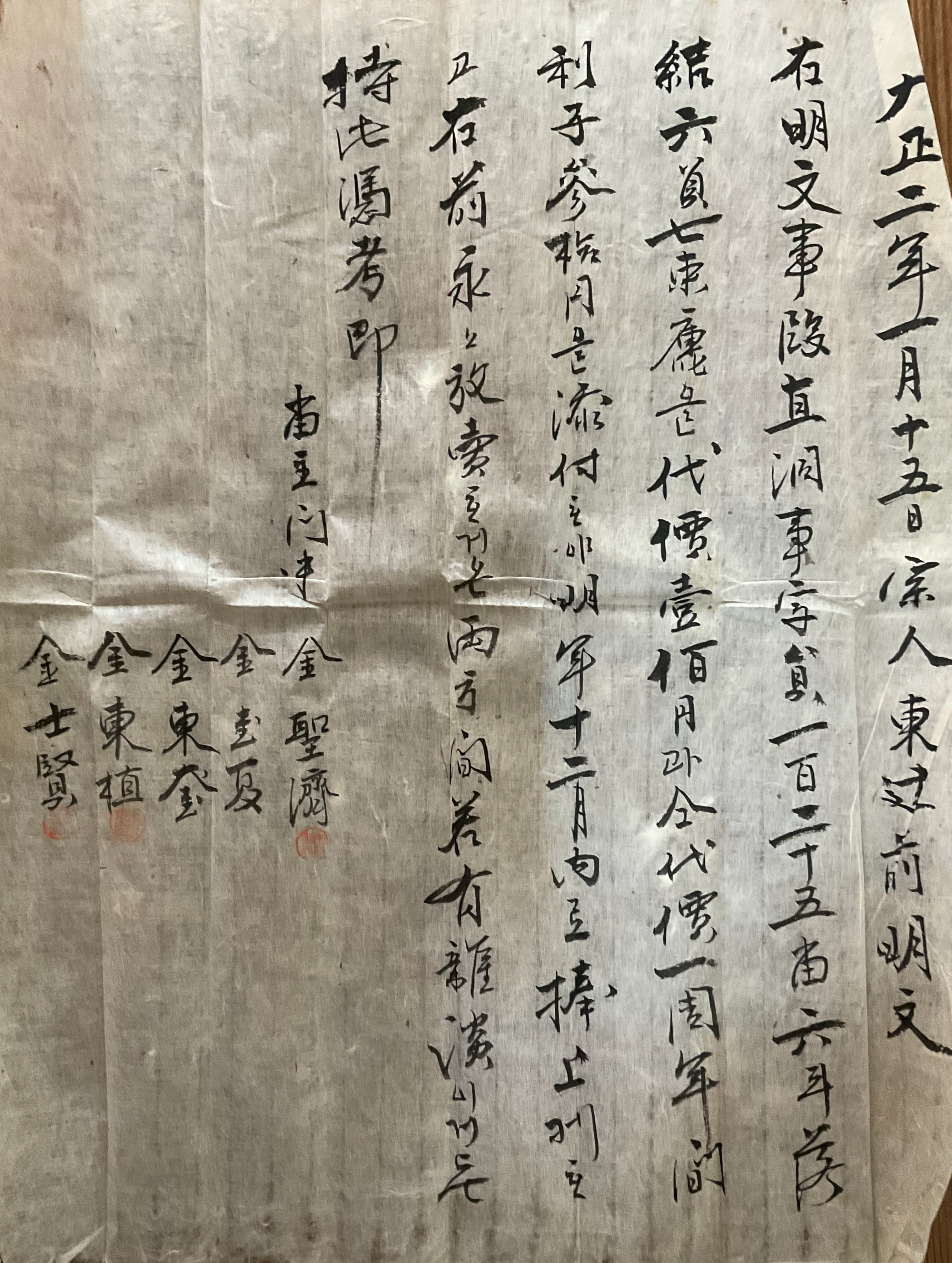 대정 2년 1월 15일 명문 표지